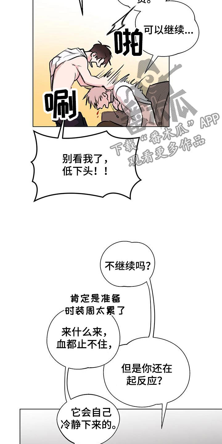 《熟人惯犯》漫画最新章节第54章：流鼻血免费下拉式在线观看章节第【4】张图片