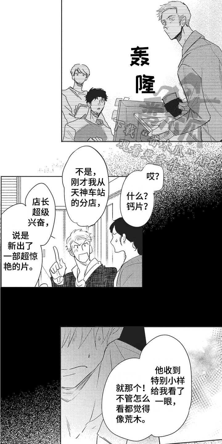 《模范社员》漫画最新章节第15章：解围免费下拉式在线观看章节第【10】张图片