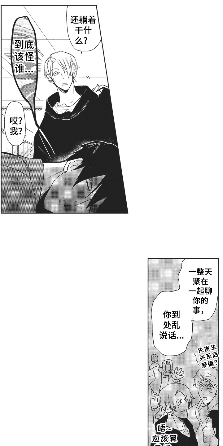 《模范社员》漫画最新章节第21章：公布恋情免费下拉式在线观看章节第【3】张图片