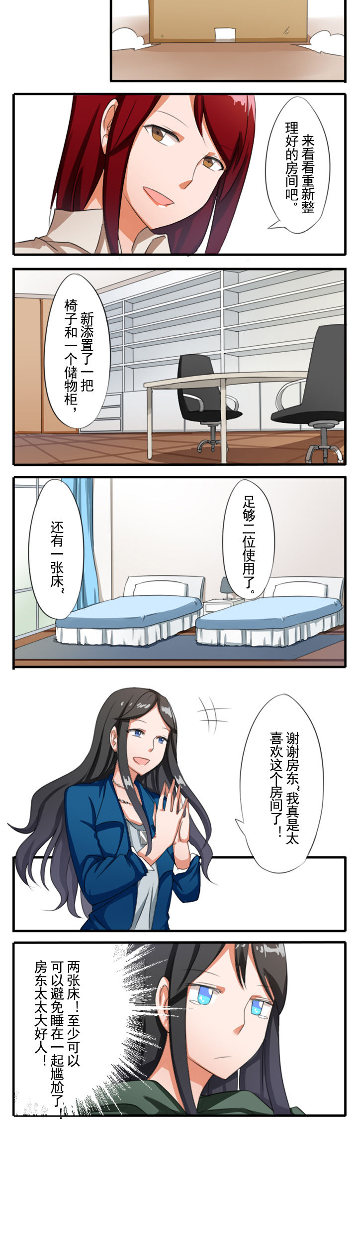 《姬之家》漫画最新章节第5章：免费下拉式在线观看章节第【1】张图片