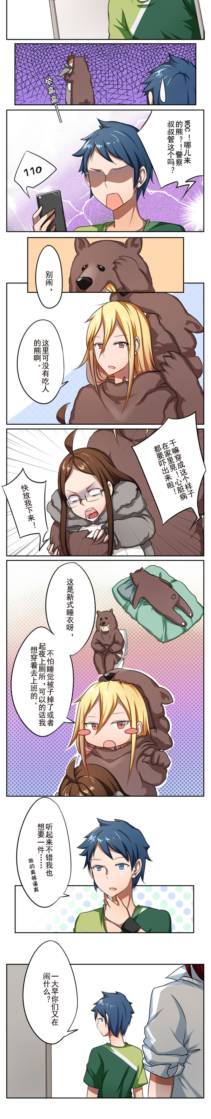 《姬之家》漫画最新章节第18章：免费下拉式在线观看章节第【3】张图片