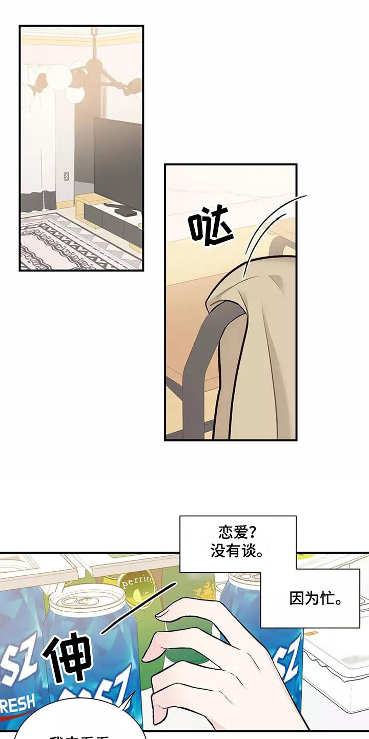 《唯爱有你》漫画最新章节第1章：合同恋爱免费下拉式在线观看章节第【16】张图片