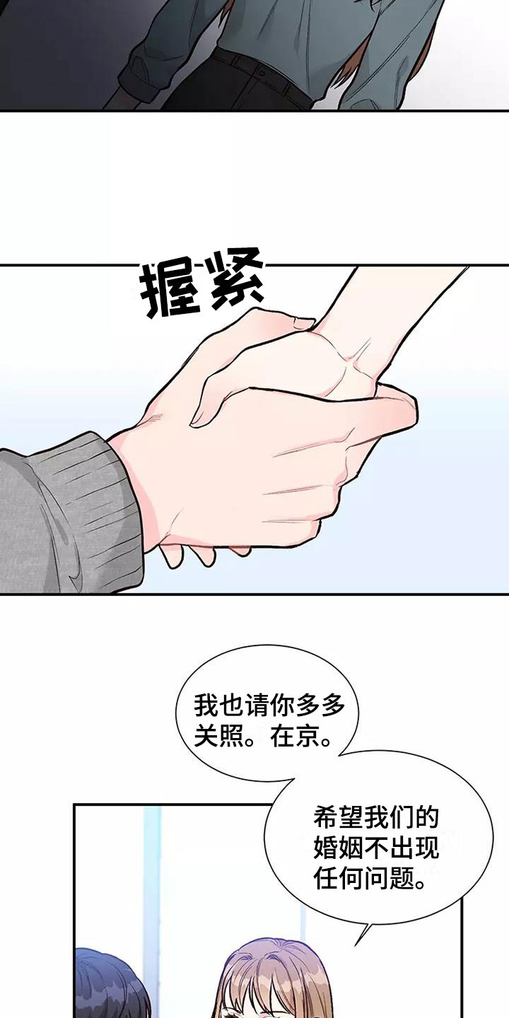 《唯爱有你》漫画最新章节第2章：制定条款免费下拉式在线观看章节第【2】张图片