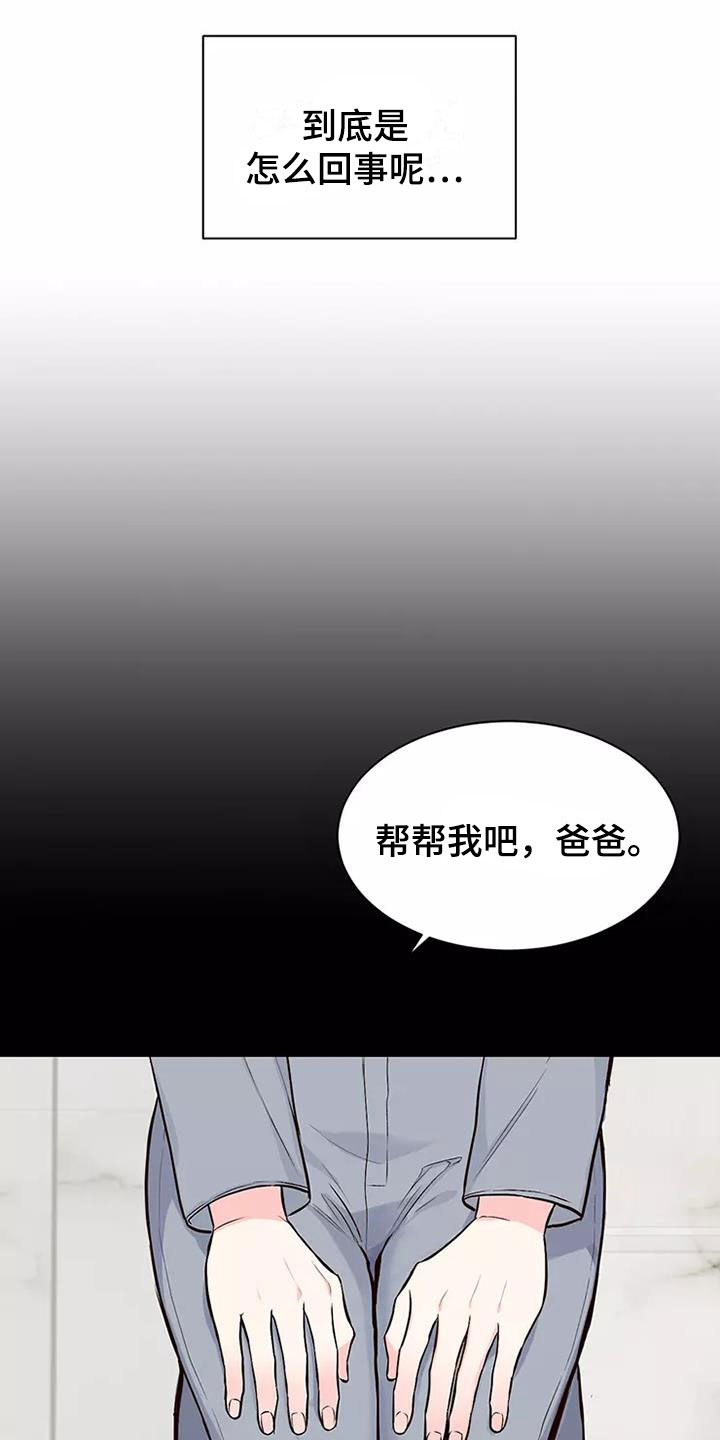 《唯爱有你》漫画最新章节第3章：我结婚了免费下拉式在线观看章节第【5】张图片