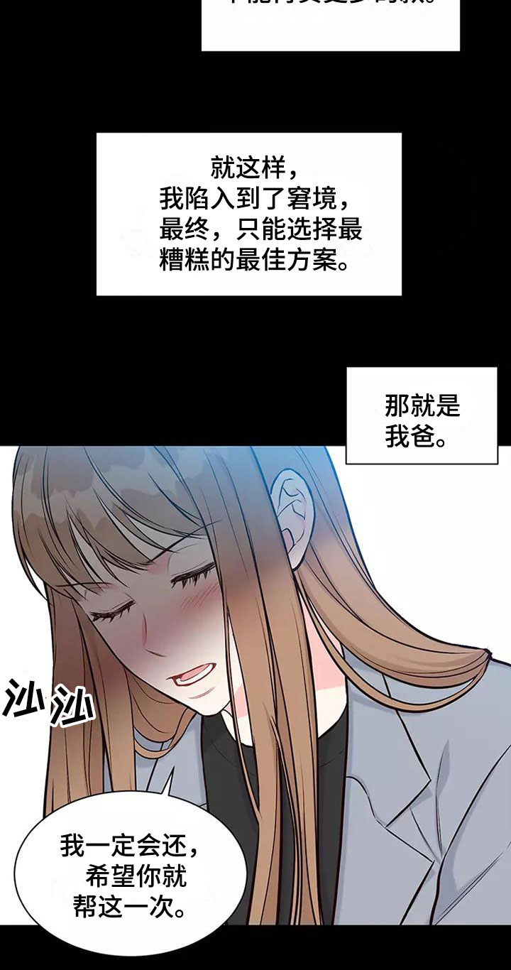 《唯爱有你》漫画最新章节第3章：我结婚了免费下拉式在线观看章节第【1】张图片