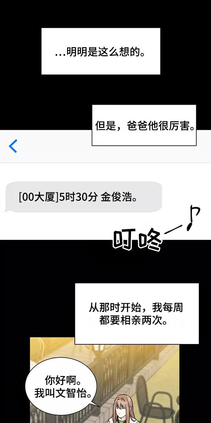 《唯爱有你》漫画最新章节第4章：相亲经历免费下拉式在线观看章节第【10】张图片