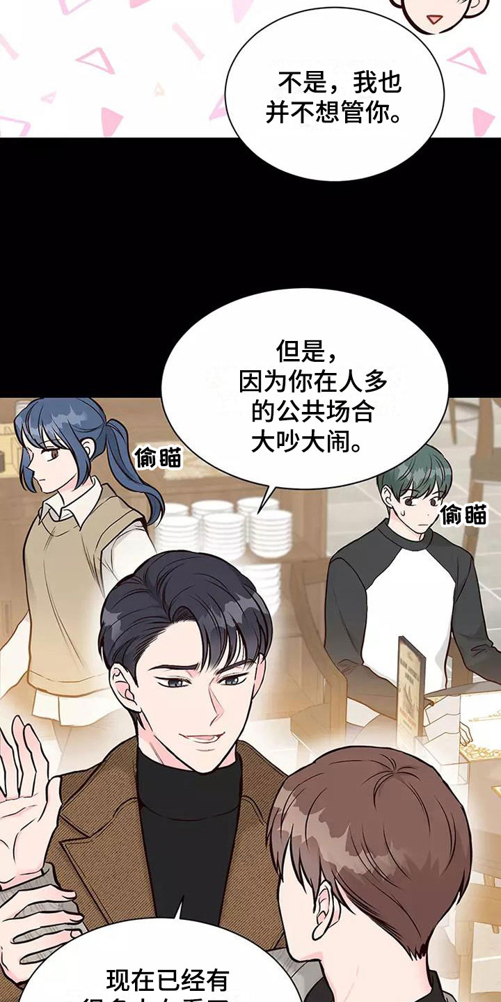 《唯爱有你》漫画最新章节第5章：出手相助免费下拉式在线观看章节第【14】张图片