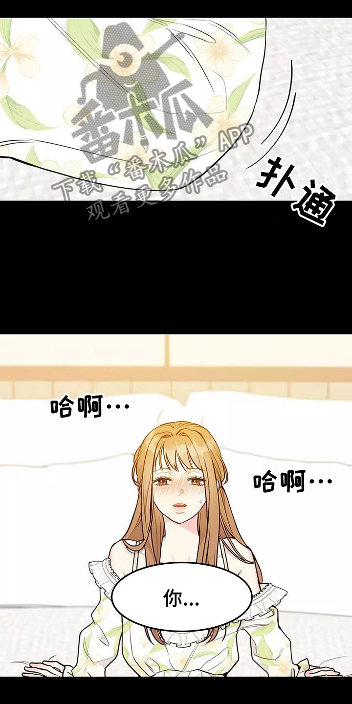 《唯爱有你》漫画最新章节第6章：理由免费下拉式在线观看章节第【5】张图片