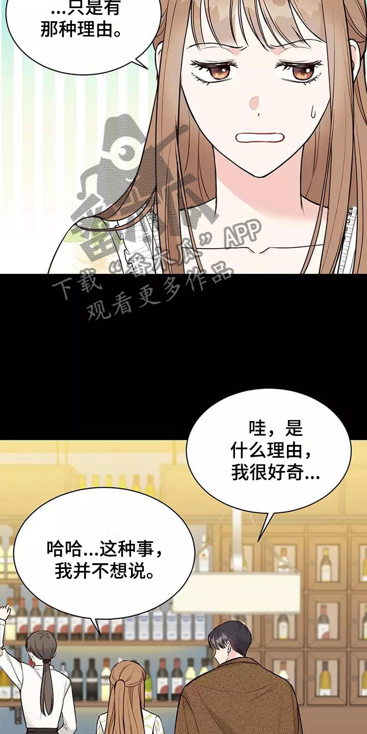 《唯爱有你》漫画最新章节第6章：理由免费下拉式在线观看章节第【13】张图片