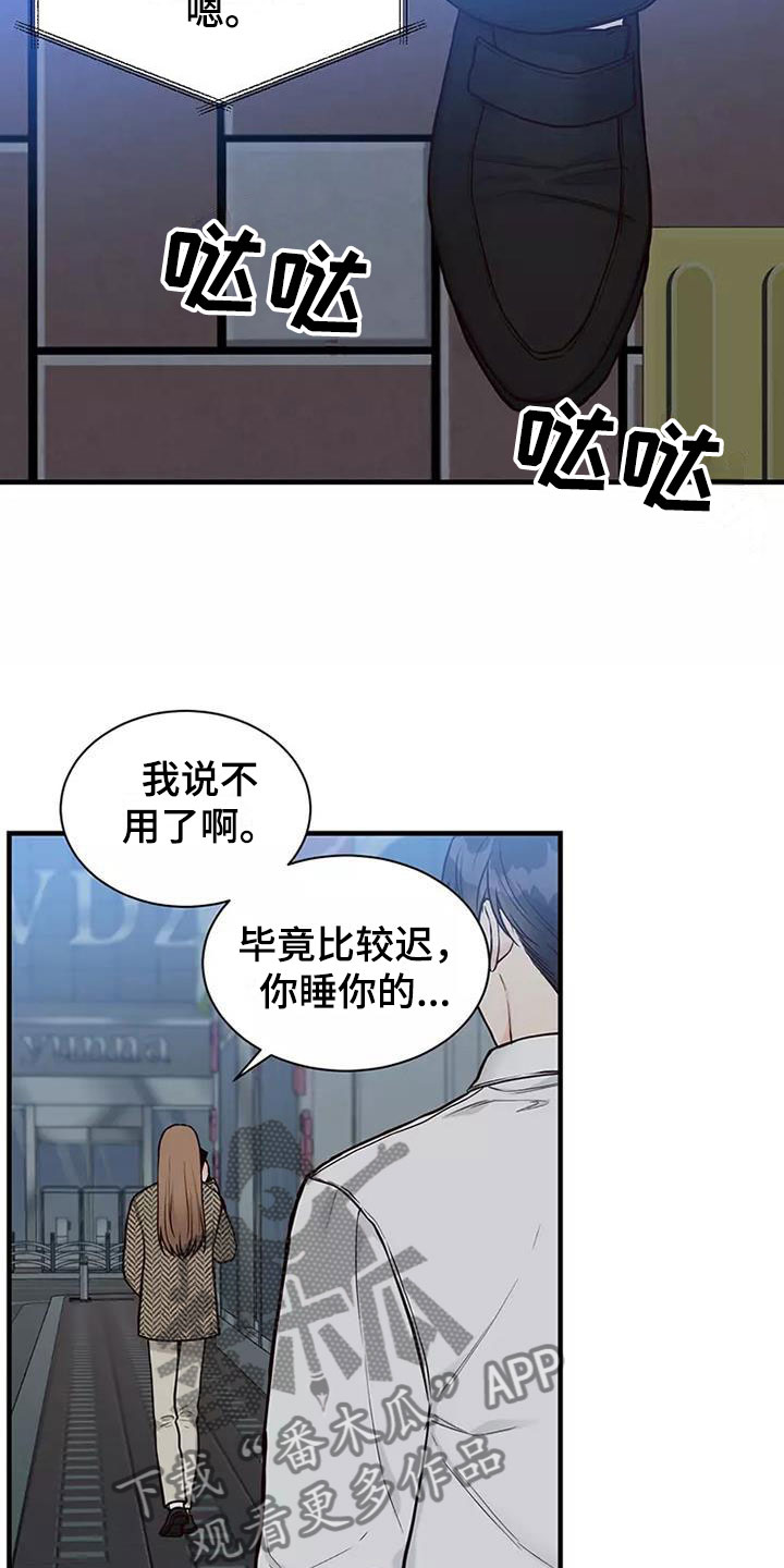 《唯爱有你》漫画最新章节第8章：送你回家免费下拉式在线观看章节第【4】张图片