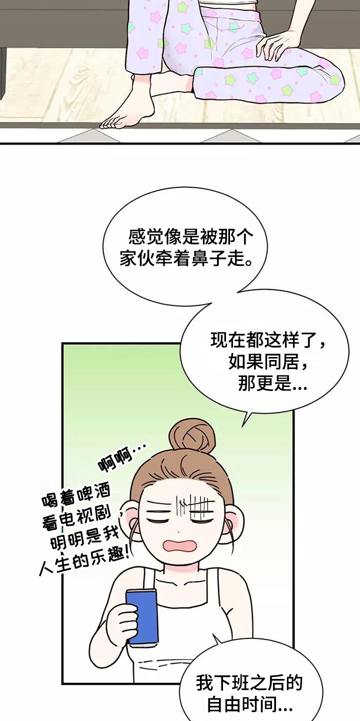 《唯爱有你》漫画最新章节第11章：曾经免费下拉式在线观看章节第【18】张图片