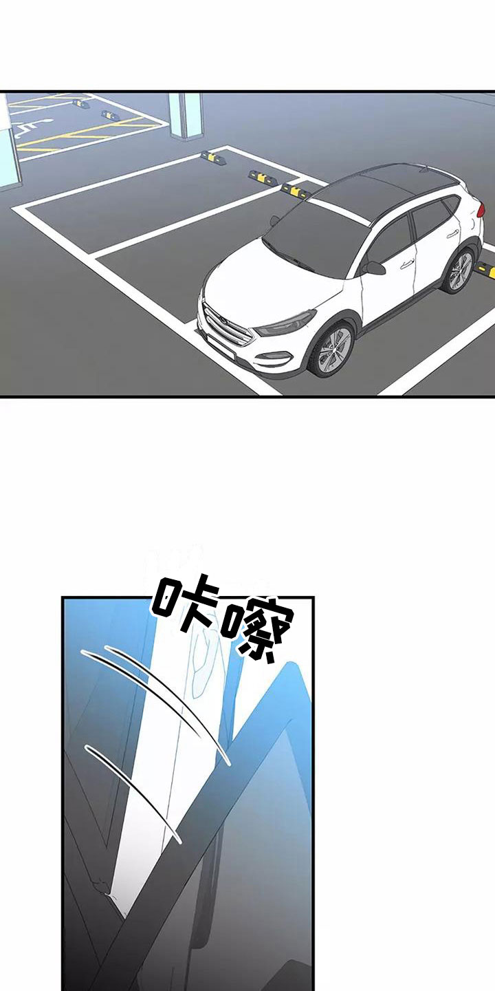 《唯爱有你》漫画最新章节第12章：回国了免费下拉式在线观看章节第【14】张图片