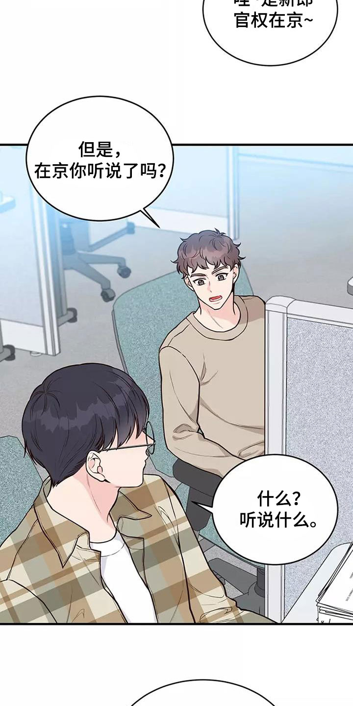 《唯爱有你》漫画最新章节第13章：澄清传闻免费下拉式在线观看章节第【24】张图片