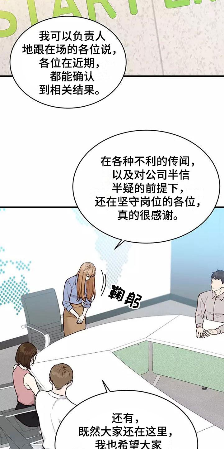 《唯爱有你》漫画最新章节第13章：澄清传闻免费下拉式在线观看章节第【3】张图片