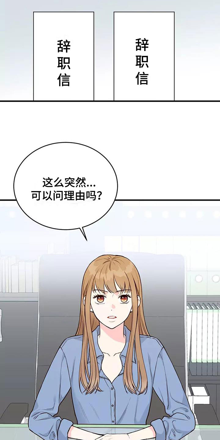 《唯爱有你》漫画最新章节第13章：澄清传闻免费下拉式在线观看章节第【22】张图片