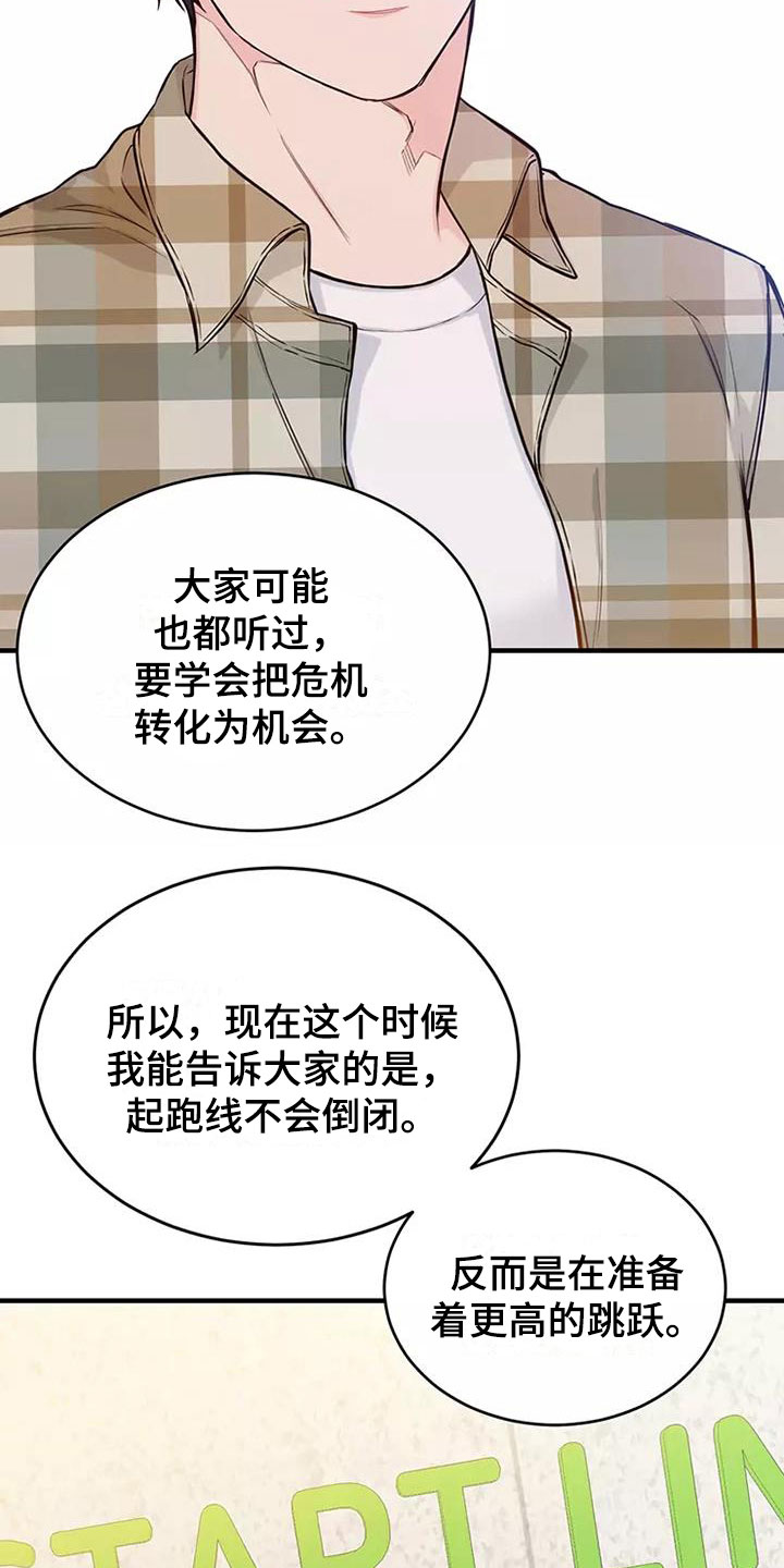 《唯爱有你》漫画最新章节第13章：澄清传闻免费下拉式在线观看章节第【4】张图片