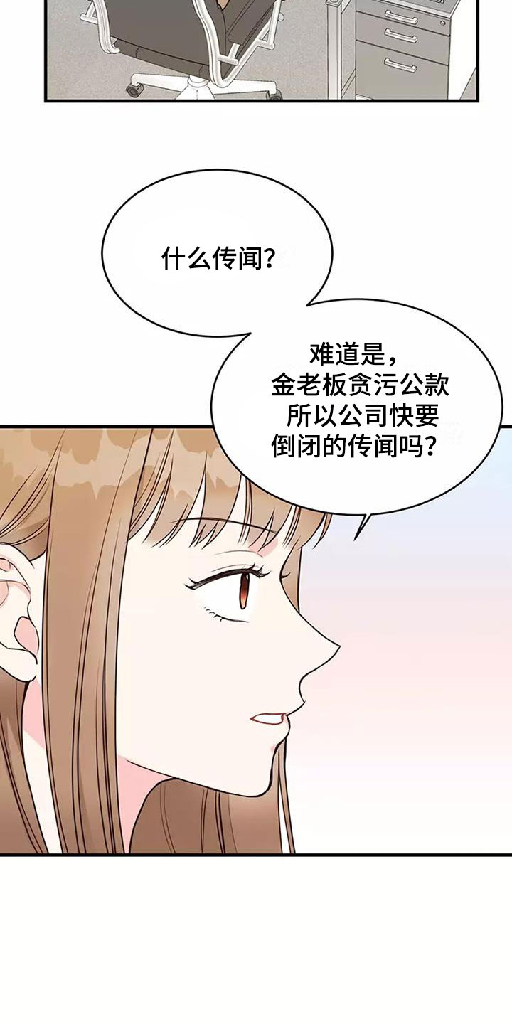 《唯爱有你》漫画最新章节第13章：澄清传闻免费下拉式在线观看章节第【20】张图片