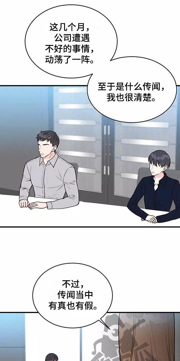 《唯爱有你》漫画最新章节第13章：澄清传闻免费下拉式在线观看章节第【6】张图片