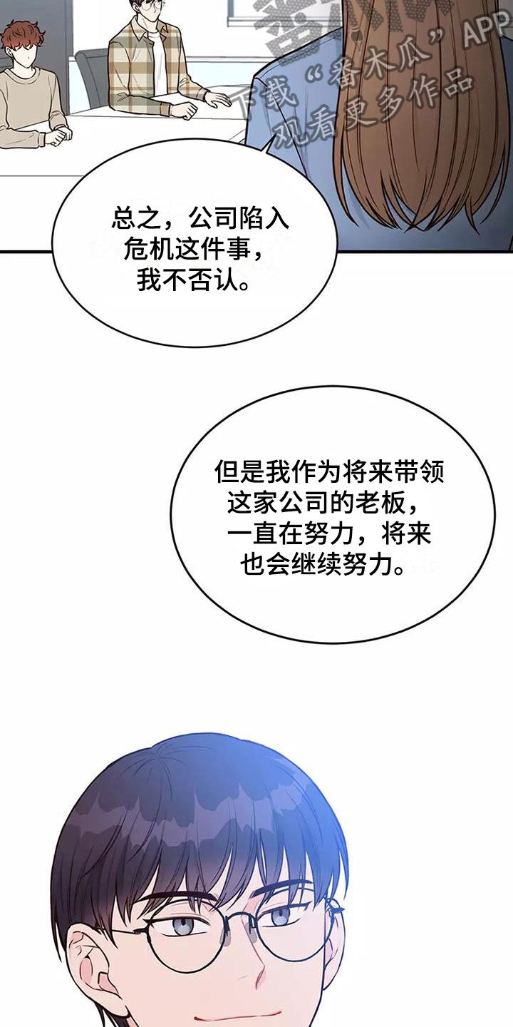 《唯爱有你》漫画最新章节第13章：澄清传闻免费下拉式在线观看章节第【5】张图片