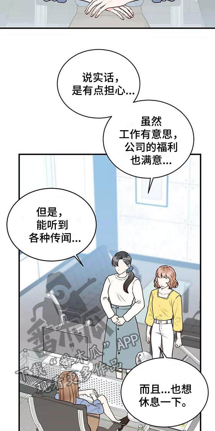 《唯爱有你》漫画最新章节第13章：澄清传闻免费下拉式在线观看章节第【21】张图片