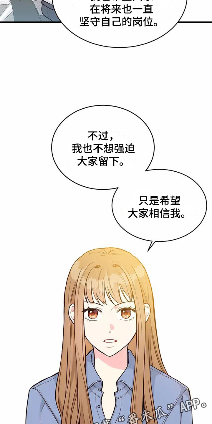 《唯爱有你》漫画最新章节第13章：澄清传闻免费下拉式在线观看章节第【2】张图片