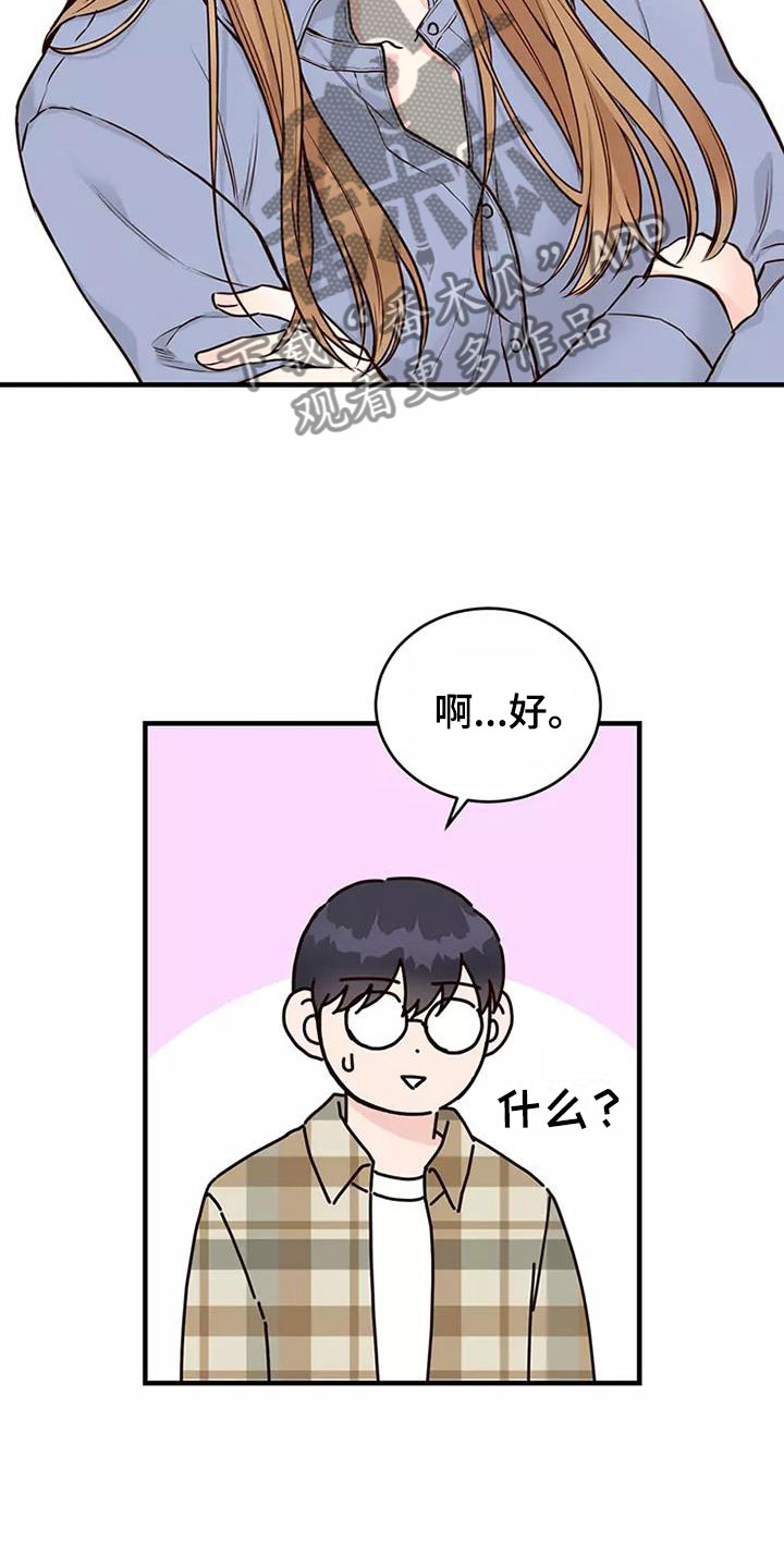 《唯爱有你》漫画最新章节第13章：澄清传闻免费下拉式在线观看章节第【13】张图片