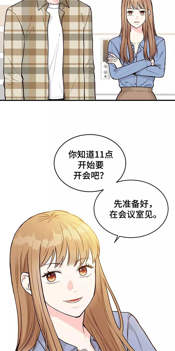 《唯爱有你》漫画最新章节第13章：澄清传闻免费下拉式在线观看章节第【14】张图片