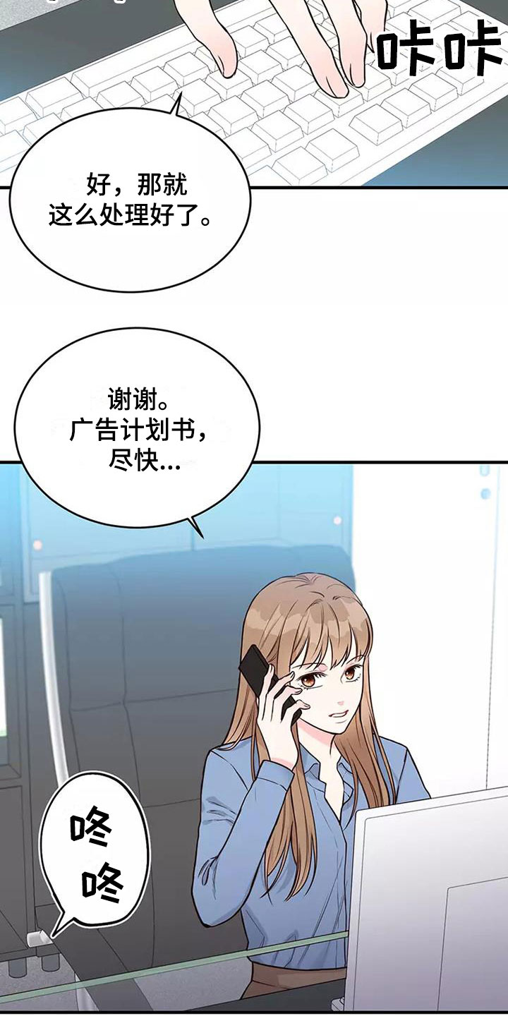 《唯爱有你》漫画最新章节第14章：偷听免费下拉式在线观看章节第【5】张图片