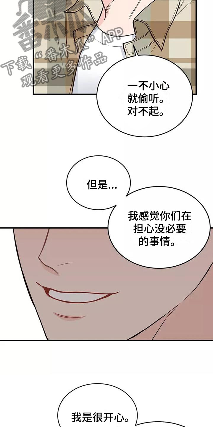 《唯爱有你》漫画最新章节第14章：偷听免费下拉式在线观看章节第【16】张图片