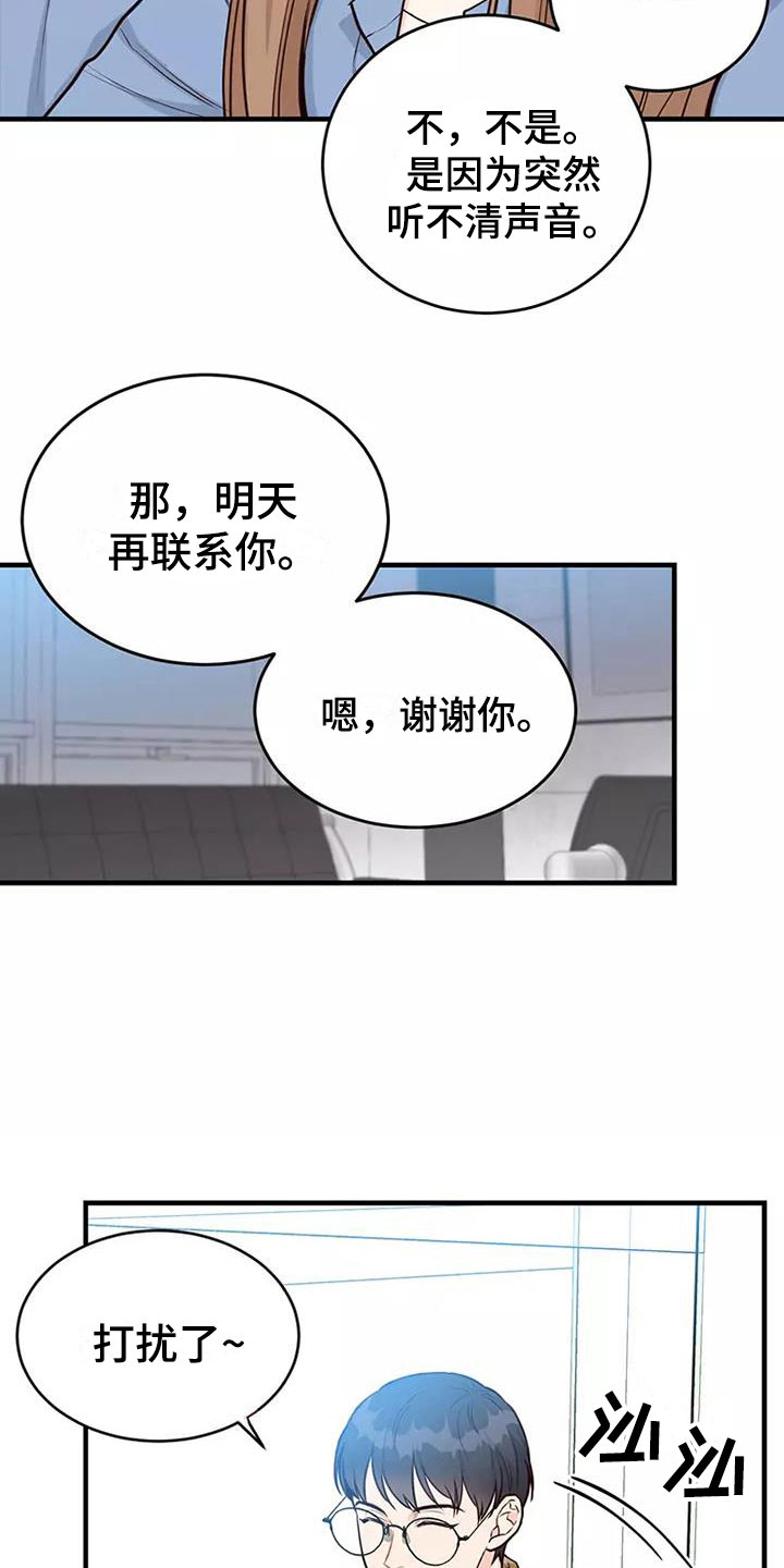 《唯爱有你》漫画最新章节第14章：偷听免费下拉式在线观看章节第【2】张图片