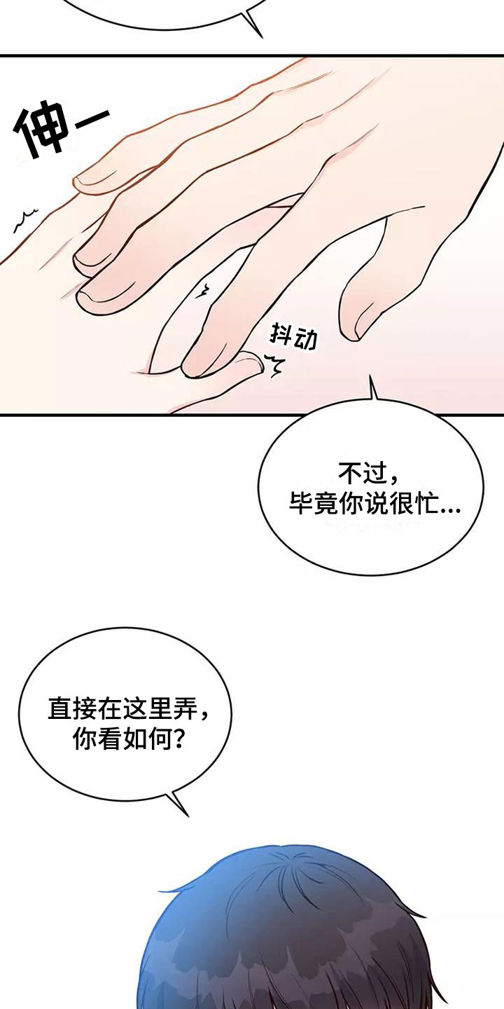 《唯爱有你》漫画最新章节第15章：误会免费下拉式在线观看章节第【16】张图片