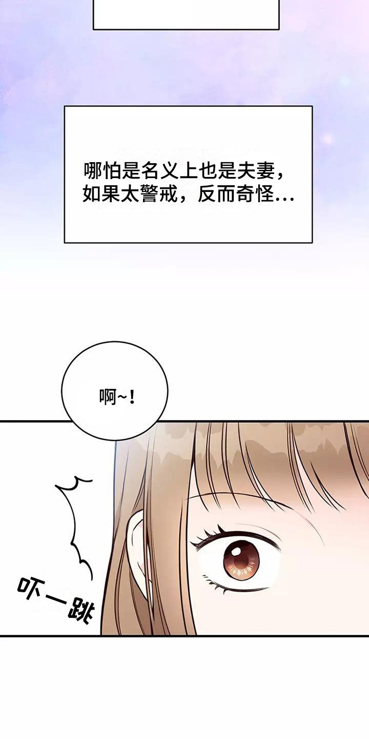 《唯爱有你》漫画最新章节第16章：谢谢你免费下拉式在线观看章节第【14】张图片