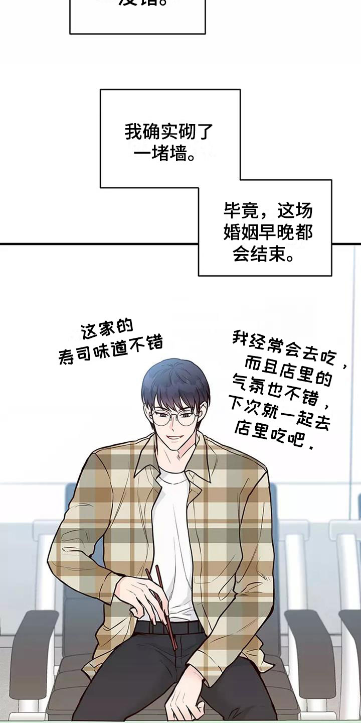 《唯爱有你》漫画最新章节第16章：谢谢你免费下拉式在线观看章节第【16】张图片