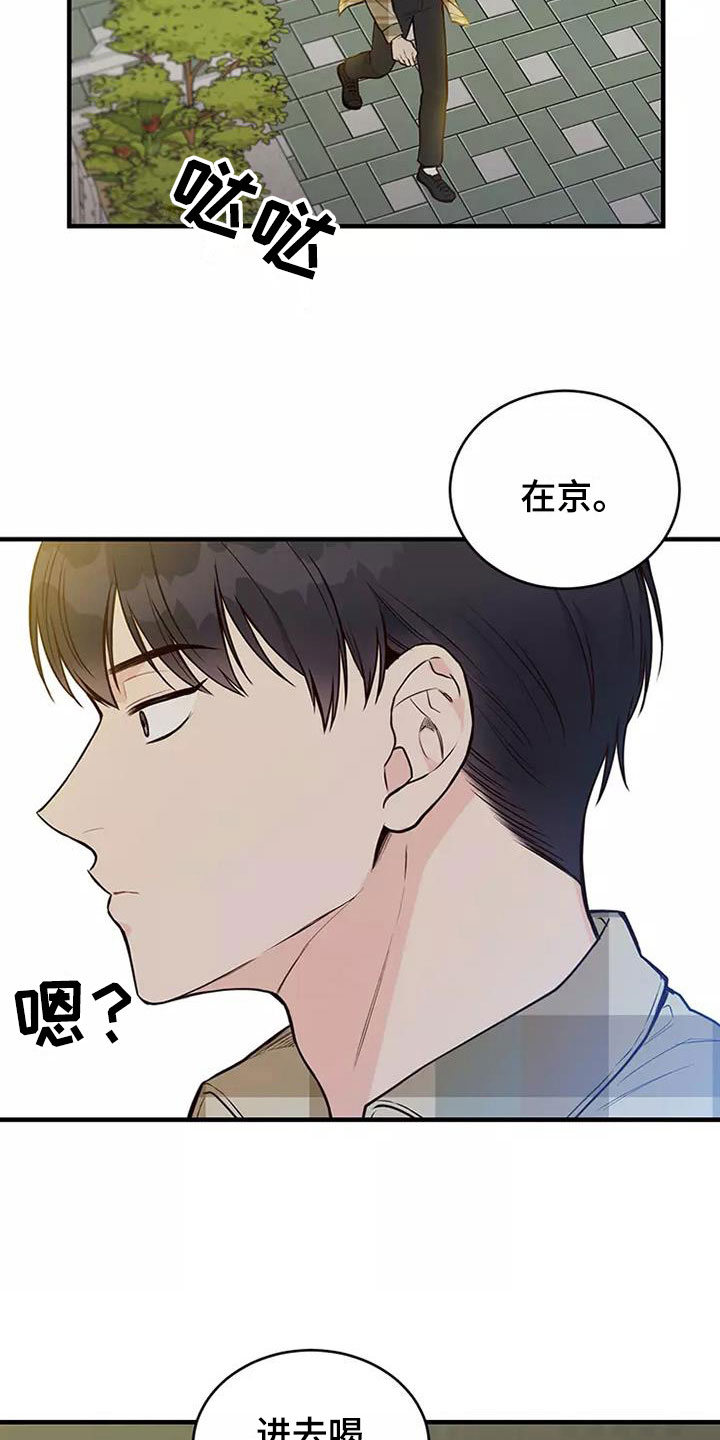 《唯爱有你》漫画最新章节第17章：邀请免费下拉式在线观看章节第【6】张图片