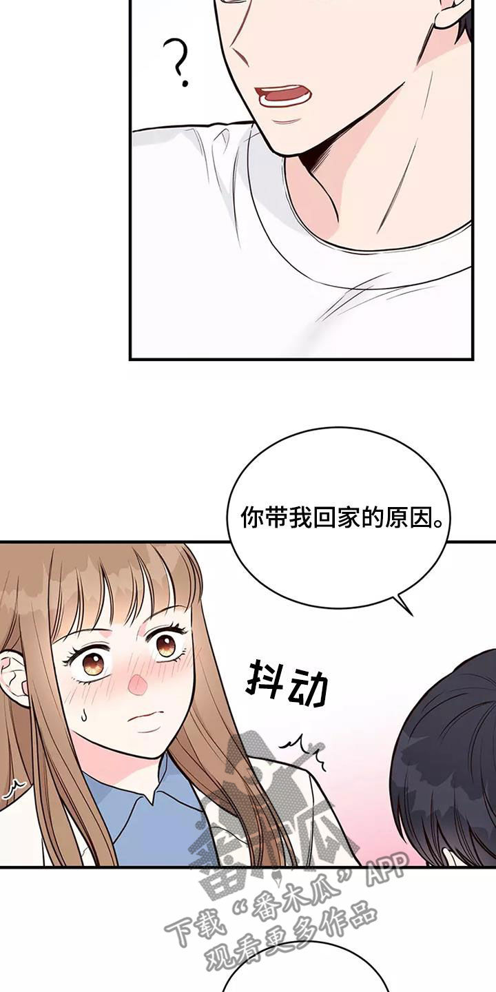 《唯爱有你》漫画最新章节第18章：目的免费下拉式在线观看章节第【14】张图片