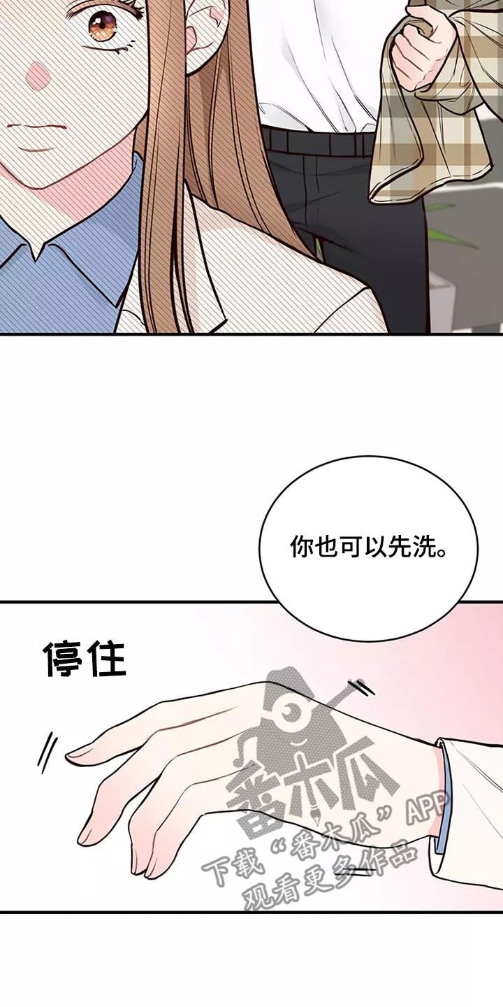 《唯爱有你》漫画最新章节第18章：目的免费下拉式在线观看章节第【18】张图片