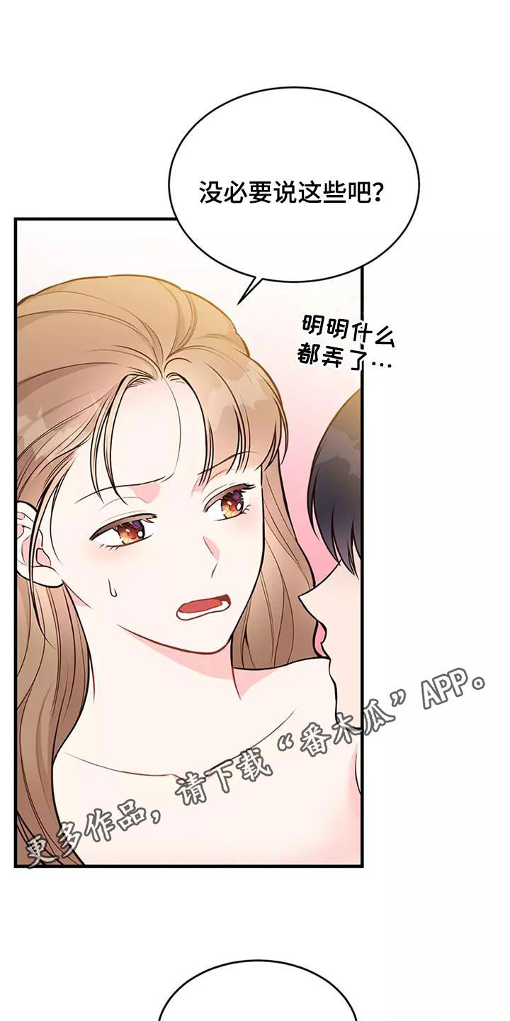 《唯爱有你》漫画最新章节第19章：很有意思免费下拉式在线观看章节第【24】张图片