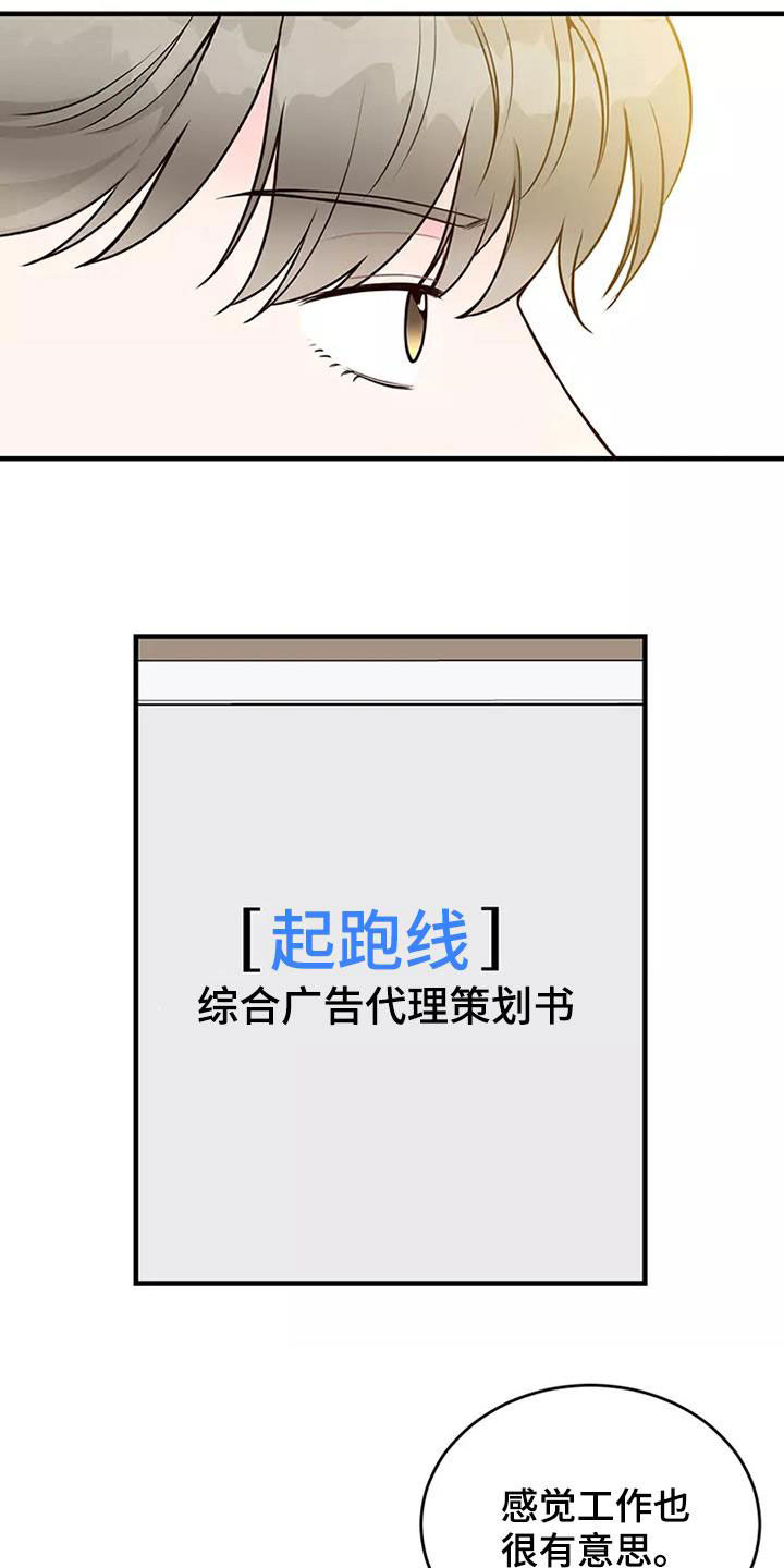 《唯爱有你》漫画最新章节第19章：很有意思免费下拉式在线观看章节第【3】张图片