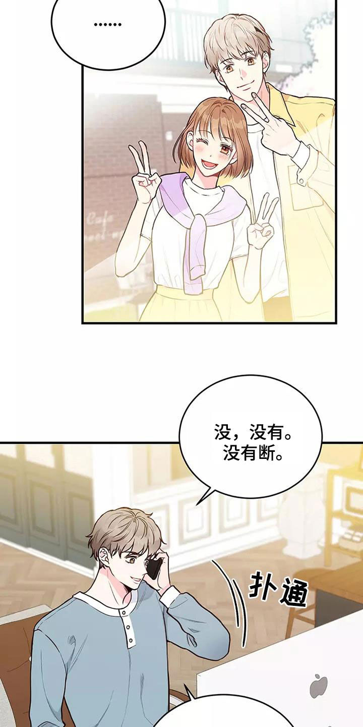 《唯爱有你》漫画最新章节第19章：很有意思免费下拉式在线观看章节第【5】张图片