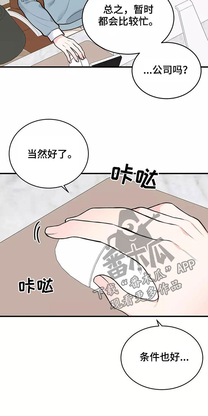 《唯爱有你》漫画最新章节第19章：很有意思免费下拉式在线观看章节第【4】张图片