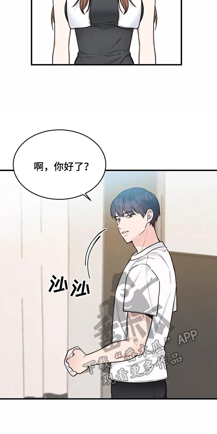 《唯爱有你》漫画最新章节第21章：胡思乱想免费下拉式在线观看章节第【13】张图片