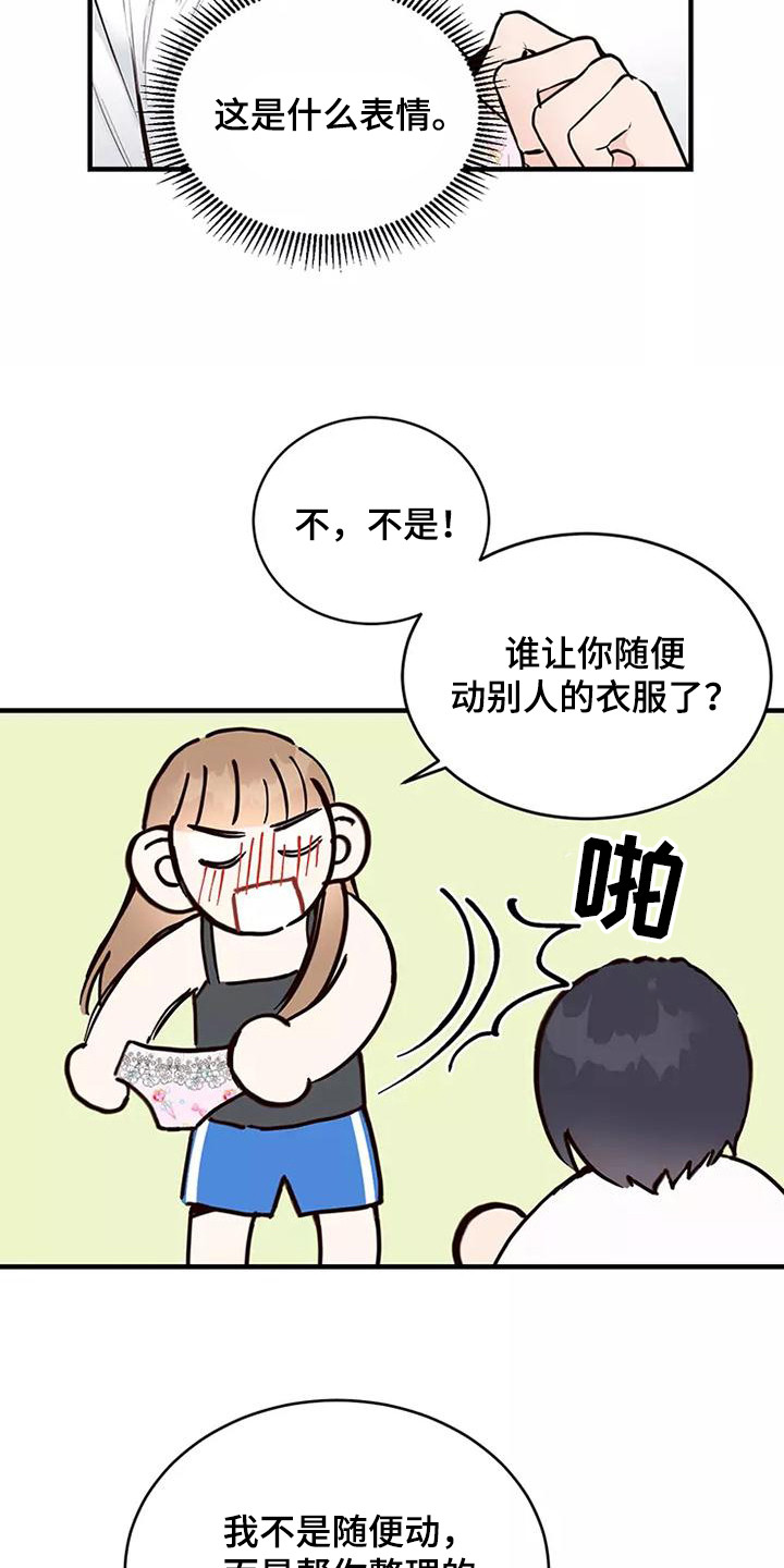 《唯爱有你》漫画最新章节第21章：胡思乱想免费下拉式在线观看章节第【5】张图片