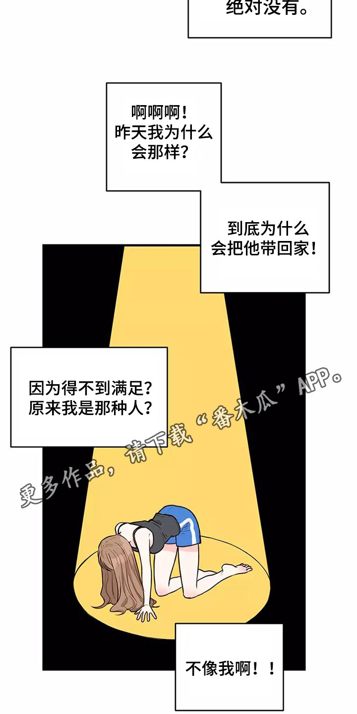 《唯爱有你》漫画最新章节第21章：胡思乱想免费下拉式在线观看章节第【23】张图片