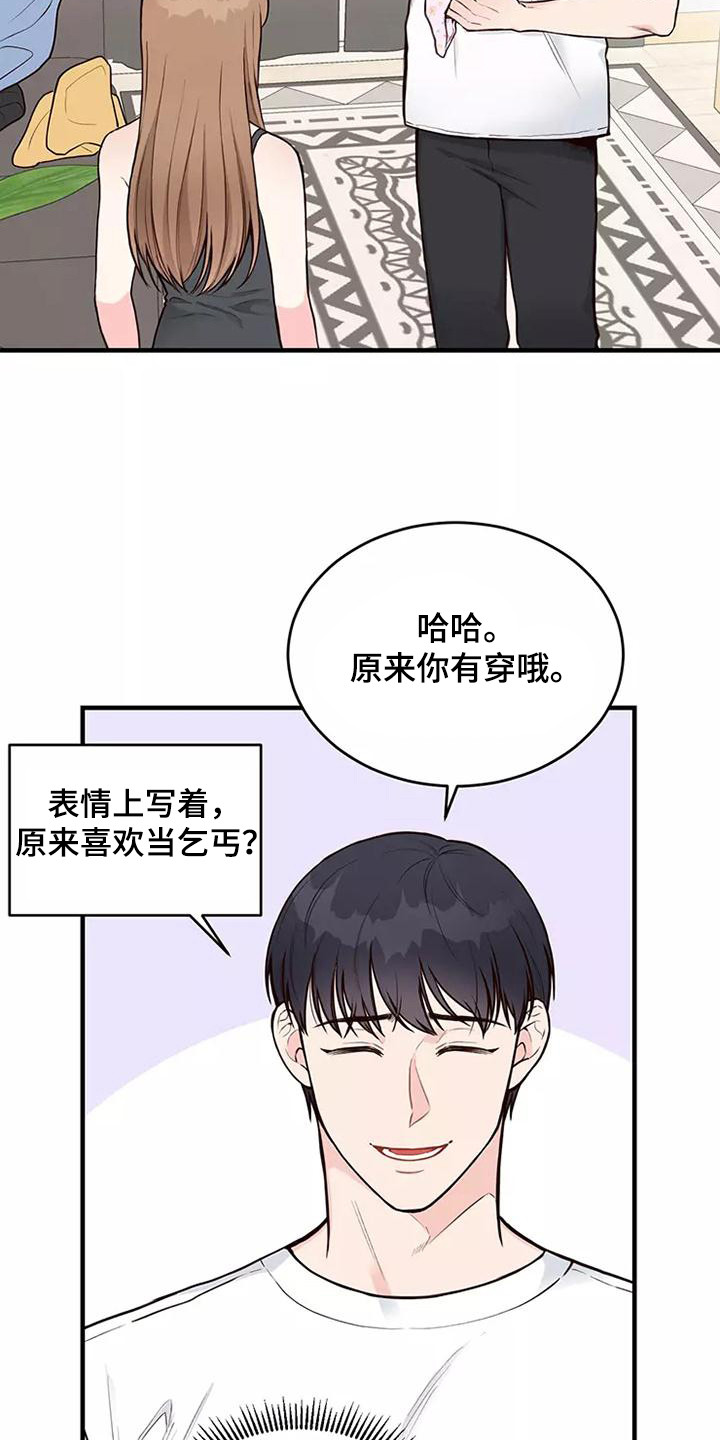 《唯爱有你》漫画最新章节第21章：胡思乱想免费下拉式在线观看章节第【6】张图片