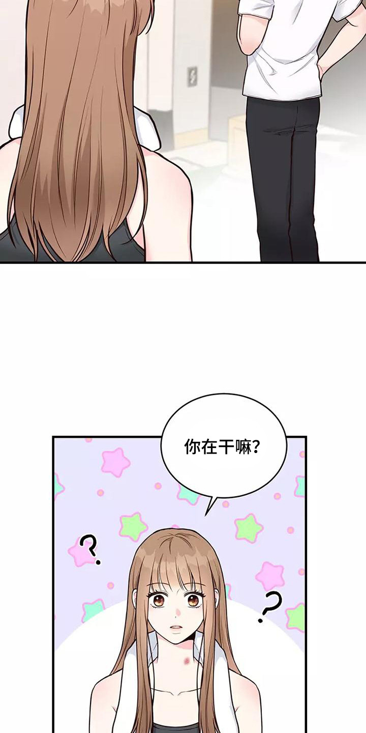 《唯爱有你》漫画最新章节第21章：胡思乱想免费下拉式在线观看章节第【14】张图片