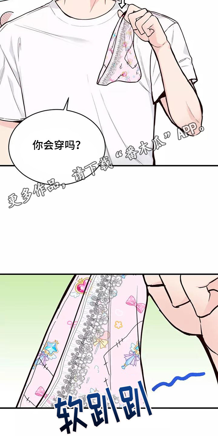 《唯爱有你》漫画最新章节第21章：胡思乱想免费下拉式在线观看章节第【10】张图片