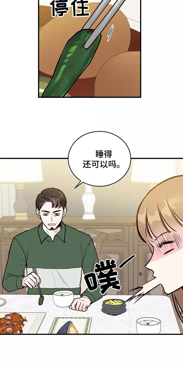 《唯爱有你》漫画最新章节第23章：说教免费下拉式在线观看章节第【12】张图片