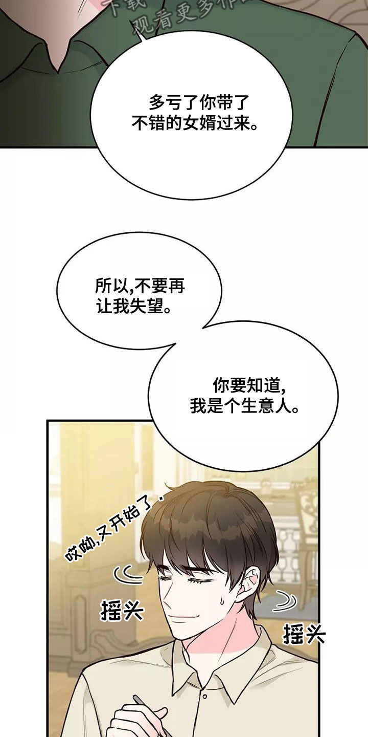 《唯爱有你》漫画最新章节第23章：说教免费下拉式在线观看章节第【4】张图片