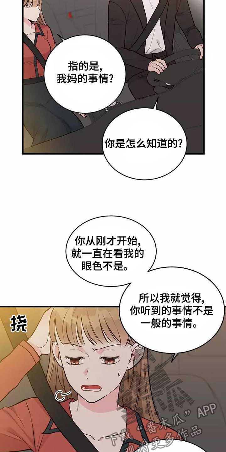 《唯爱有你》漫画最新章节第25章：有点心动免费下拉式在线观看章节第【24】张图片