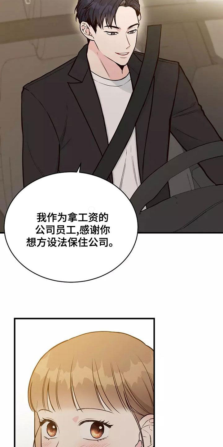 《唯爱有你》漫画最新章节第25章：有点心动免费下拉式在线观看章节第【6】张图片